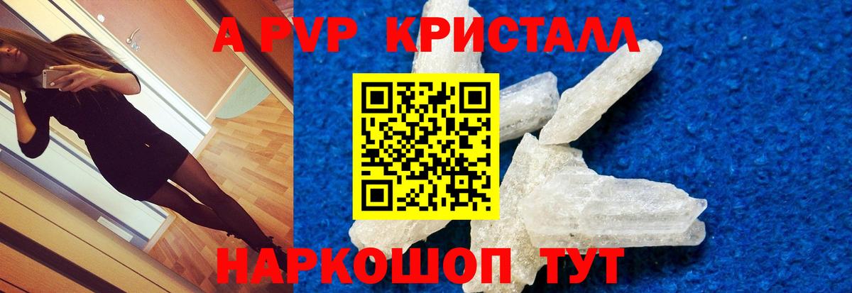 Алейск  APVP СК  A-PVP кристаллы  Вход с VPN 