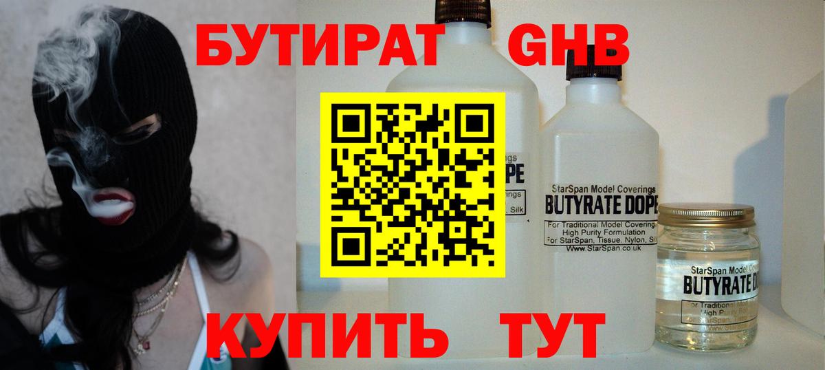 Бутират Butirat  Бутират  Алейск  Вход с VPN 