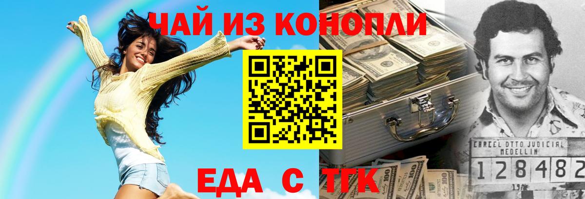 Еда ТГК конопля Алейск