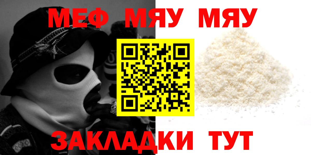 МЯУ-МЯУ  Вход с VPN  Алейск  МЯУ-МЯУ VHQ  Мефедрон VHQ 