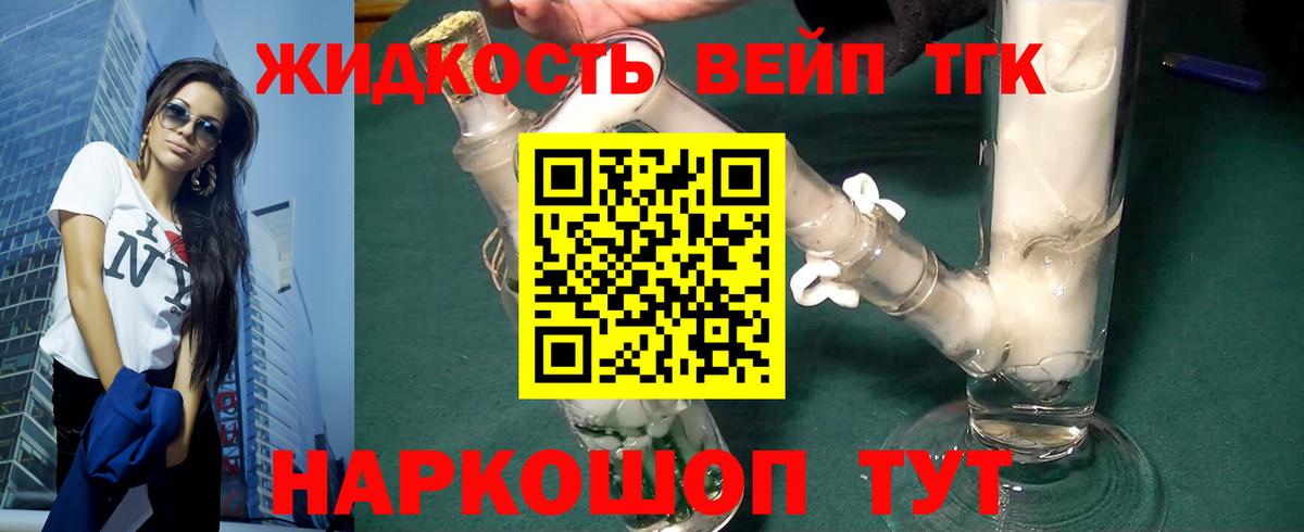 ТГК гашишное масло Алейск