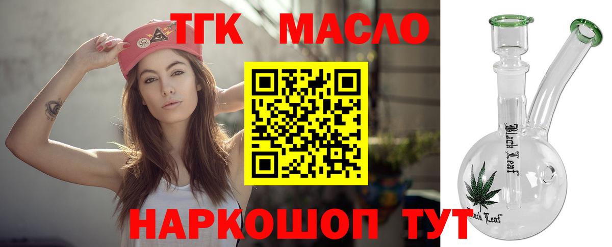 ТГК Wax  Вход с VPN  Алейск  наркошоп  Дистиллят ТГК гашишное масло 